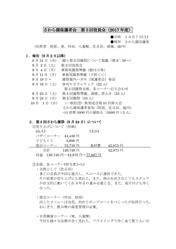 さわら園保護者会第３回役員会.（２８年度）