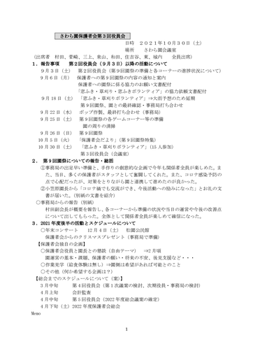 さわら園保護者会第３回役員会レジメ（2021年度）