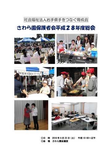 さわら園保護者会２８年度総会議案（確定）