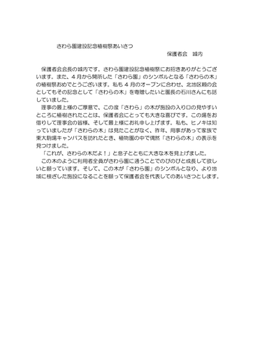 さわら園建設記念植樹祭あいさつ