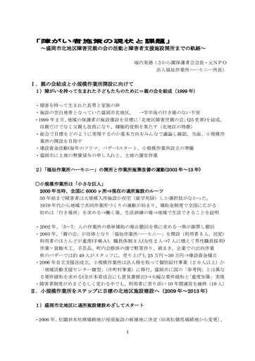 さわら園研修会レジメ（参考）