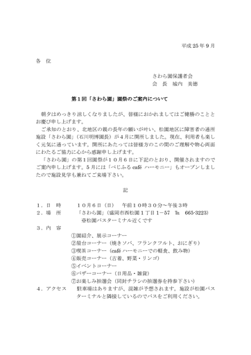 さわら園祭のご案内