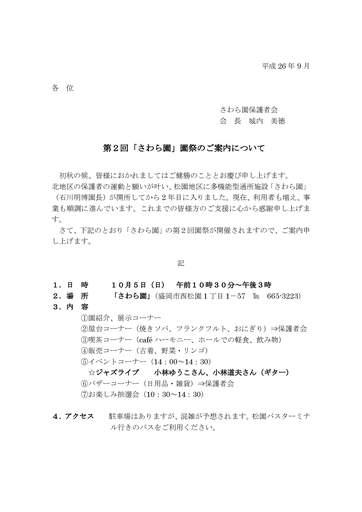 さわら園祭のご案内第2回）