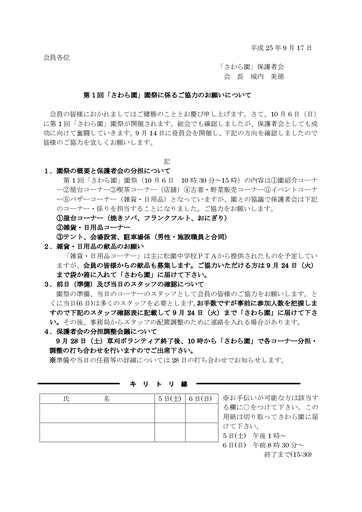 さわら園祭の協力のお願い（保護者会）