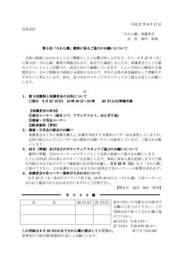 さわら園祭の協力のお願い（第３回）