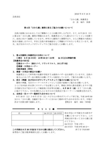 さわら園祭の協力のお願い（第４回）