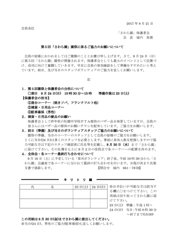 さわら園祭の協力のお願い（第６回）