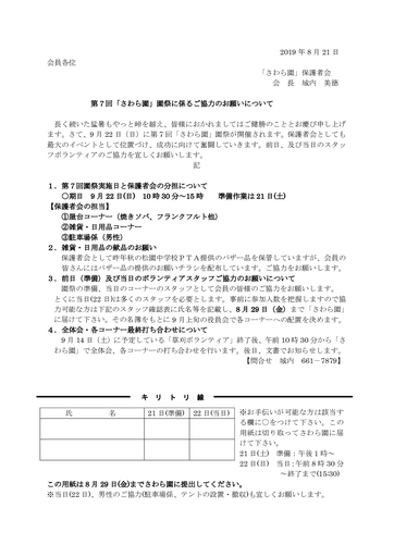 さわら園祭の協力のお願い（第７回）
