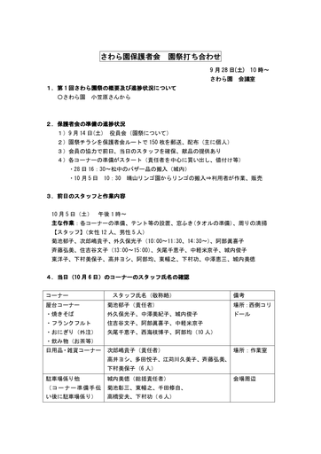 さわら園祭打ち合わせ（9月28日）