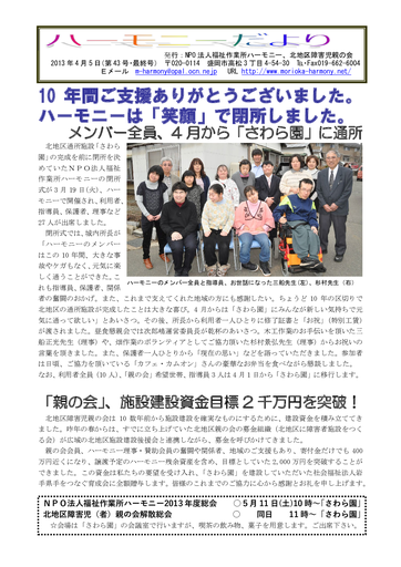 ハーモニーだより（第４３号最終号