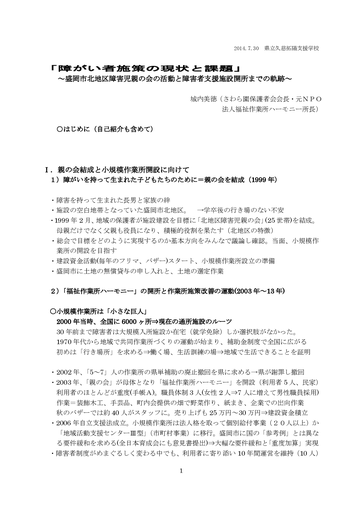 久慈支援学校講演レジメ-2