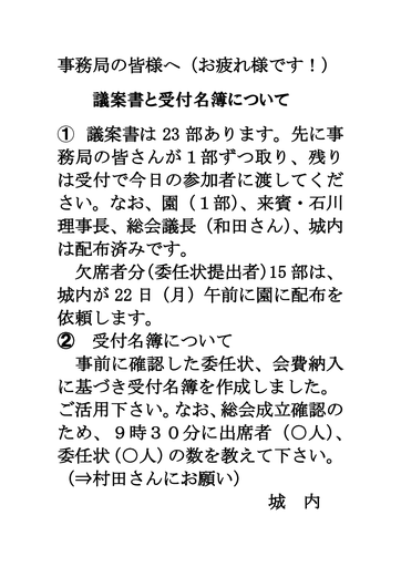 事務局の皆様へ２０２４年度総会）