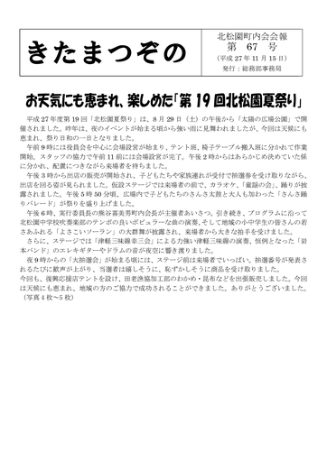 会報「きたまつぞの」（第65号）