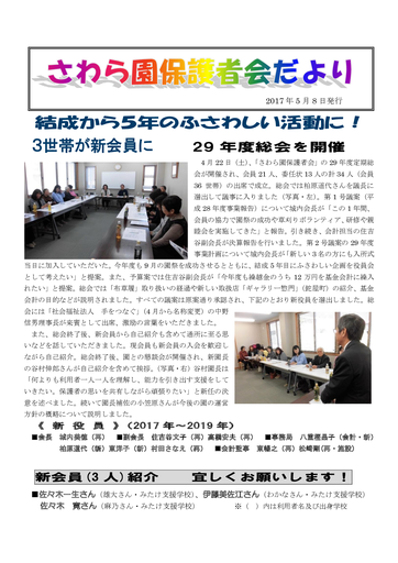 保護者会だより2017年5月、総会特集号）