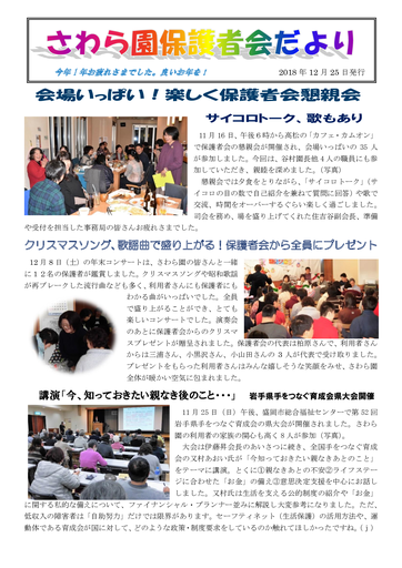 保護者会だより2018.12カムオンで懇親会）