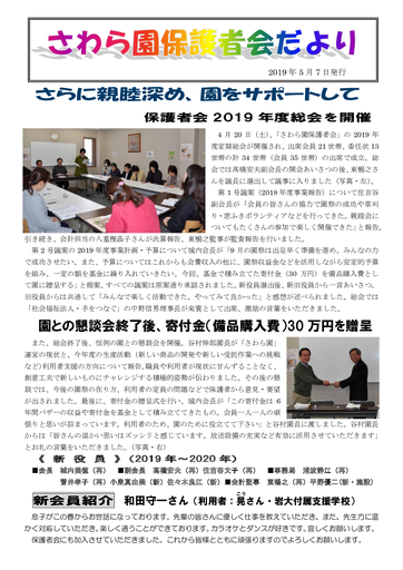 保護者会だより2019年5月、総会特集号）