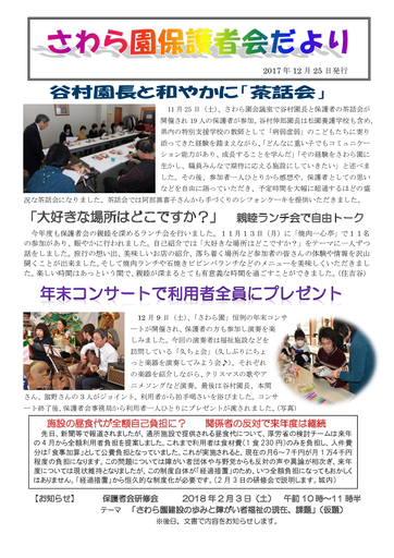 保護者会だより201７年１２月号）