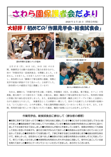 保護者会だより2020.2-見学会、給食試食会）