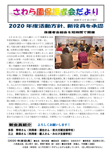 保護者会だより2020年４月、総会特集号）-2