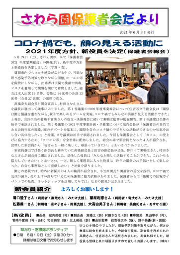 保護者会だより2021年6月、総会特集号）-2