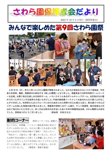 保護者会だより2021年１０月、園祭特集号）