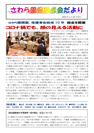 保護者会だより2022年４月、総会特集号）-2
