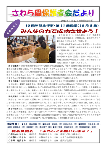 保護者会だより2023年４月、総会特集号）