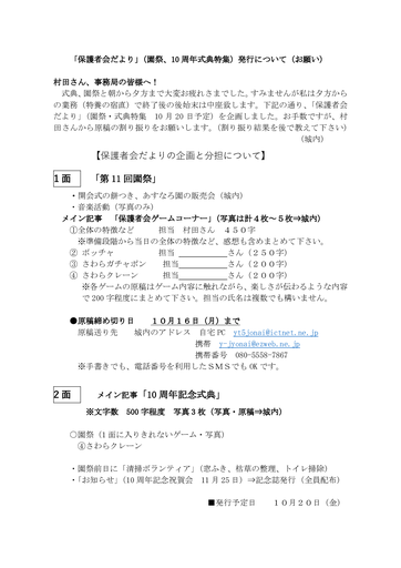 保護者会だより企画（11回園祭、記念式典）