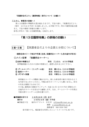 保護者会だより企画（13回園祭）