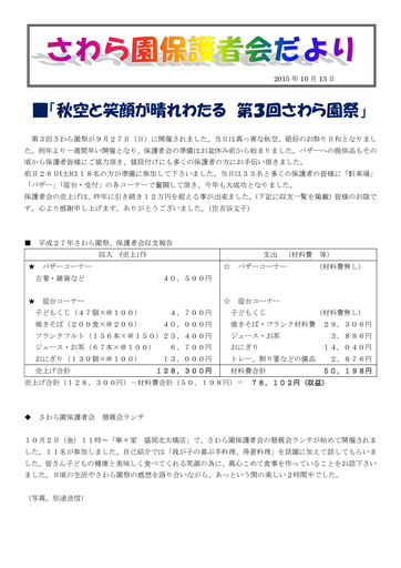 保護者会だより原稿sumiyosiya）