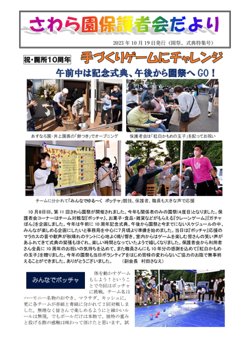 保護者会だより第11回園祭）