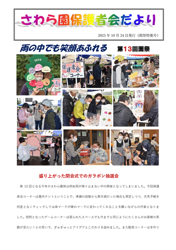 保護者会だより第13回園祭）-2