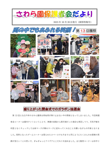 保護者会だより第13回園祭）