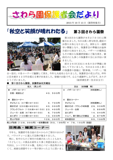 保護者会だより第3回さわら園祭）原本