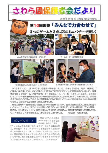 保護者会だより第１０回園祭）-2