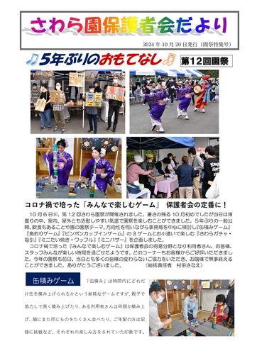 保護者会だより第１０回園祭）