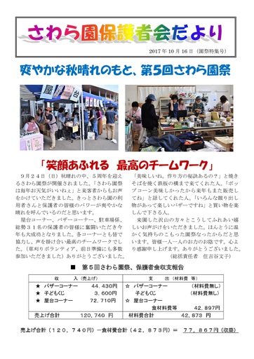 保護者会だより第５回さわら園祭）