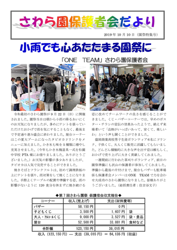 保護者会だより第７回さわら園祭）-2