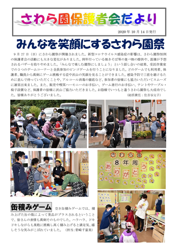 保護者会だより第８回園祭）