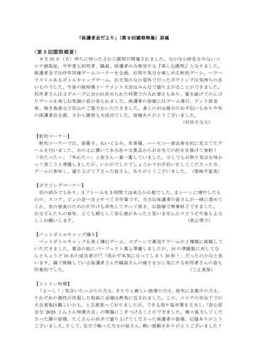 保護者会だより（第９回園祭・原稿）
