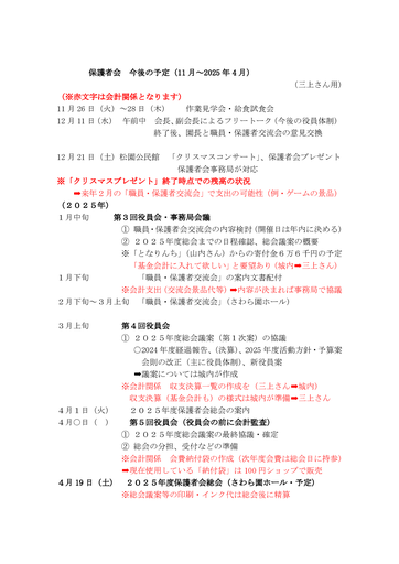 保護者会今後の予定