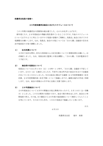 保護者会役員の皆様へ