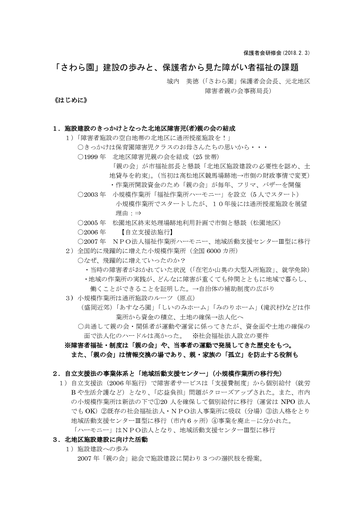 保護者会研修2018年2月）-2