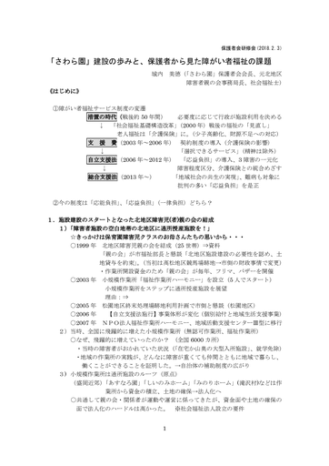 保護者会研修2018年2月）