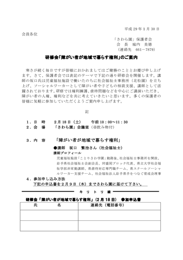 保護者会研修会（坂口氏）