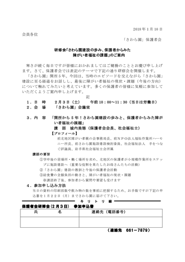 保護者会研修会（城内）