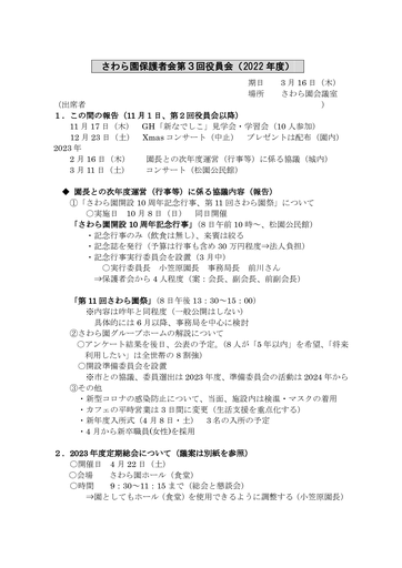 保護者会第３回役員会（2022年度）