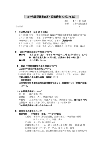 保護者会第４回役員会（2023年総会準備）