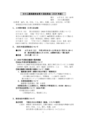 保護者会第４回役員会（2025年総会準備）
