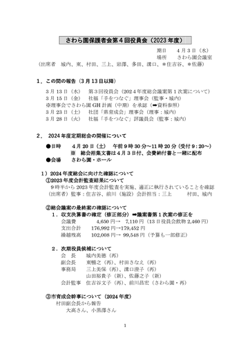 保護者会第４回役員会（202４年総会準備）